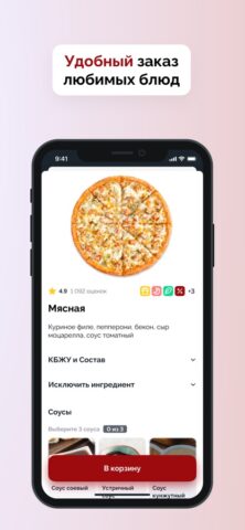 Бизон Пицца! для iOS — скриншот 3