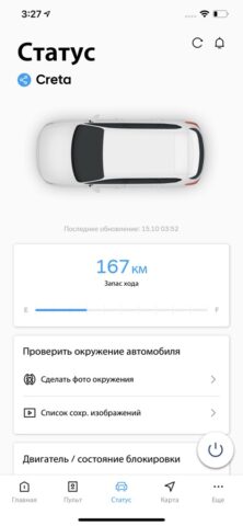 Bluelink для iOS — скриншот 3