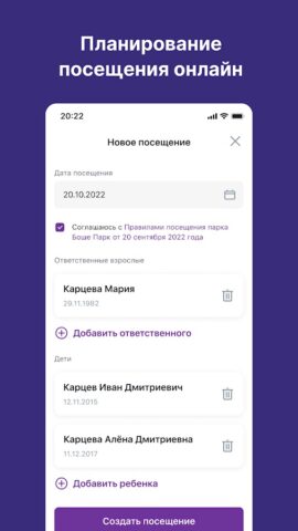 Боше Парк для Android — скриншот 3