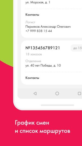 Boxberry Курьеры для Android — скриншот 3