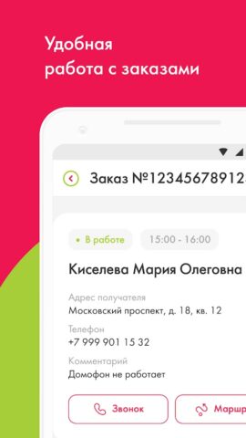 Boxberry Курьеры для Android — скриншот 4