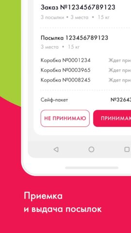 Boxberry Курьеры для Android — скриншот 5