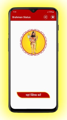 Brahman Status — ब्राह्मण для Android — скриншот 2