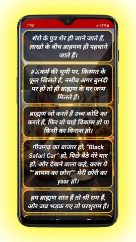 Brahman Status — ब्राह्मण для Android — скриншот 3