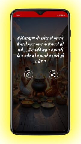 Brahman Status — ब्राह्मण для Android — скриншот 5
