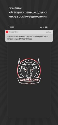 Burger One для iOS — скриншот 1