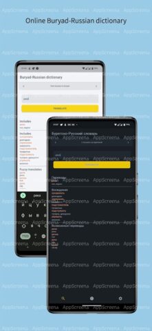 Бурятско-Русский словарь для Android — скриншот 1