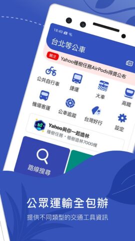BusTracker Taipei для Android — скриншот 2