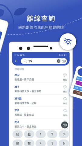 BusTracker Taipei для Android — скриншот 3