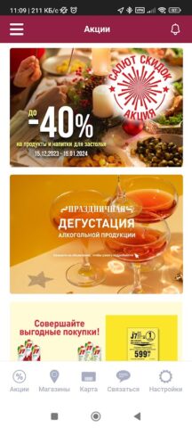 Бутыль & Кант Маркет для Android — скриншот 1