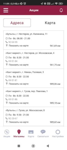 Бутыль & Кант Маркет для Android — скриншот 2