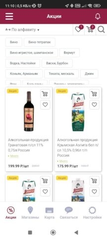 Бутыль & Кант Маркет для Android — скриншот 4