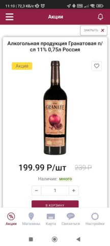 Бутыль & Кант Маркет для Android — скриншот 5