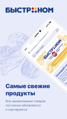 Быстроном для Android — скриншот 1