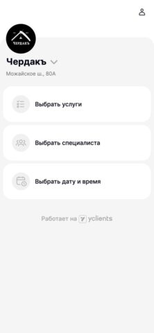 ЧЕРДАКЪ. для iOS — скриншот 2