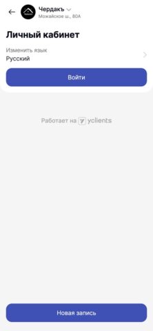 ЧЕРДАКЪ. для iOS — скриншот 4