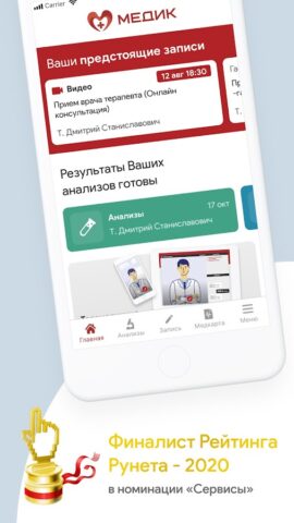 Частная клиника «Медик» для Android — скриншот 1
