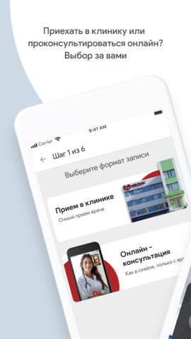 Частная клиника «Медик» для Android — скриншот 3