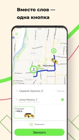 Чернянка Такси 777 для Android — скриншот 1