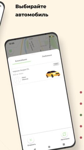 Чернянка Такси 777 для Android — скриншот 4
