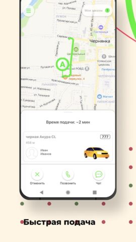 Чернянка Такси 777 для Android — скриншот 5