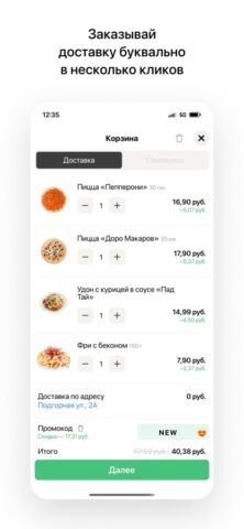 Choice Pizza • Гомель для iOS — скриншот 3