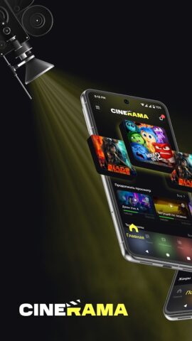 CINERAMA | кино, сериалы и ТВ для Android — скриншот 1