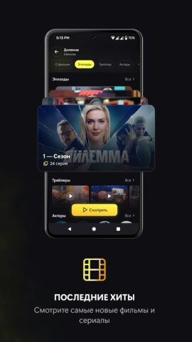 CINERAMA | кино, сериалы и ТВ для Android — скриншот 3