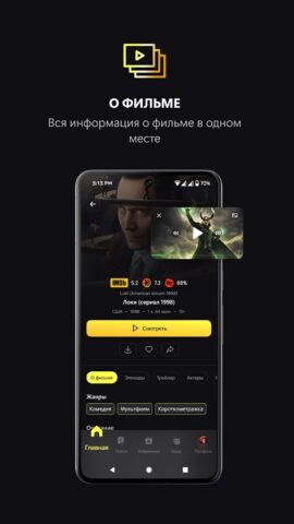 CINERAMA | кино, сериалы и ТВ для Android — скриншот 4