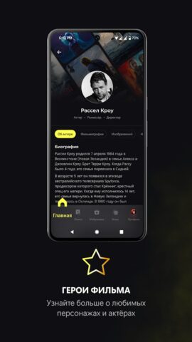 CINERAMA | кино, сериалы и ТВ для Android — скриншот 5