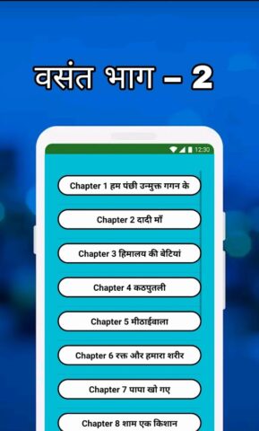 Class 7 Hindi NCERT Solution для Android — скриншот 2
