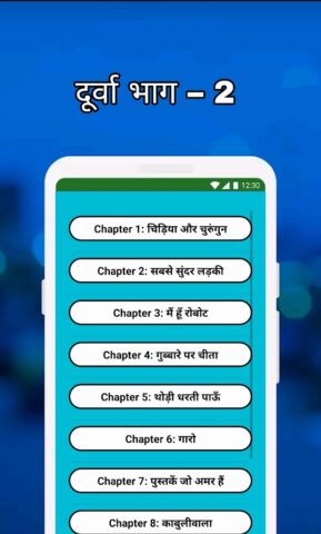 Class 7 Hindi NCERT Solution для Android — скриншот 4