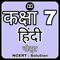 Class 7 Hindi NCERT Solution для Android