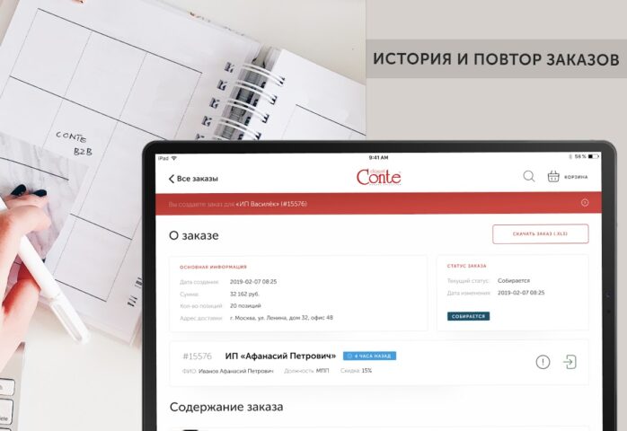 ConteB2B для Android — скриншот 4