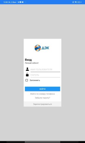 ДЭК Тепловая энергия для Android — скриншот 1