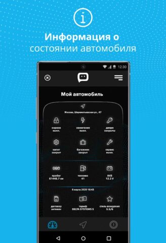 DELTA Авто для Android — скриншот 4