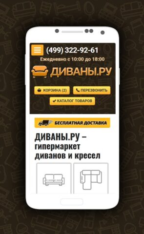 ДИВАНЫ.РУ – гипермаркет дивано для Android — скриншот 1