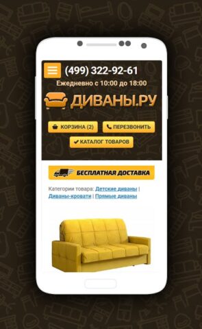 ДИВАНЫ.РУ – гипермаркет дивано для Android — скриншот 2