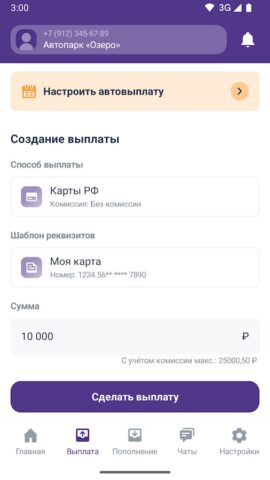 ДРАЙВ таксопарк для Android — скриншот 2