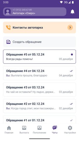 ДРАЙВ таксопарк для Android — скриншот 5