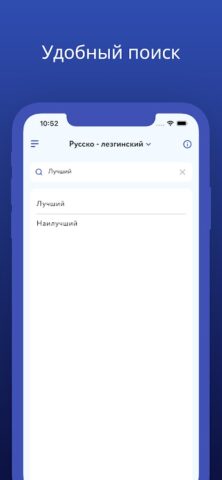 Дагестанский словарь для Android — скриншот 3