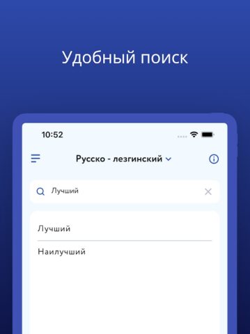 Дагестанский словарь для Android — скриншот 5