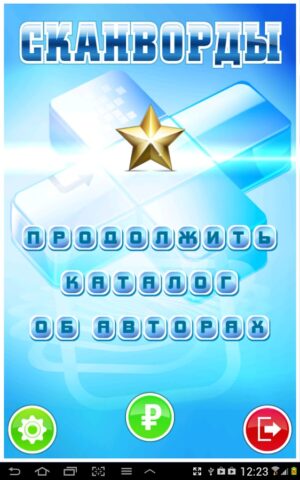 Сканворды для Android — скриншот 1