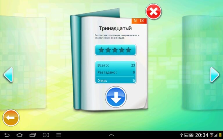 Сканворды для Android — скриншот 2