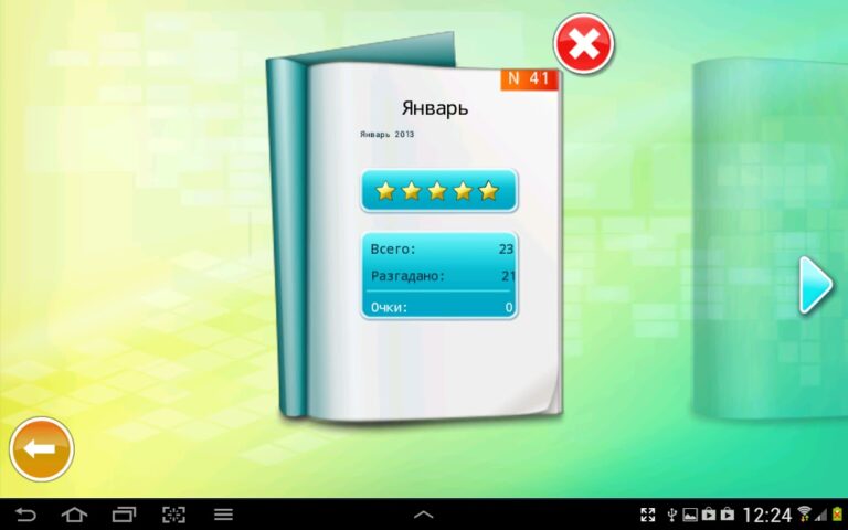 Сканворды для Android — скриншот 5