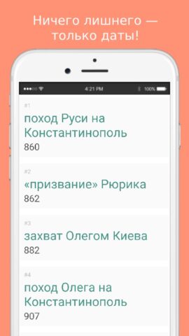 Даты по истории России для Android — скриншот 2