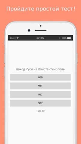 Даты по истории России для Android — скриншот 3