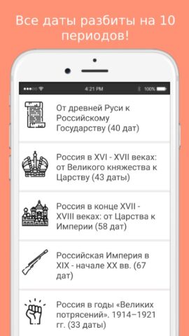 Даты по истории России для Android — скриншот 5