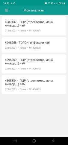 Диагрупп. Личный кабинет для Android — скриншот 2