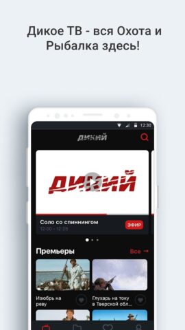 Дикое ТВ для Android — скриншот 1
